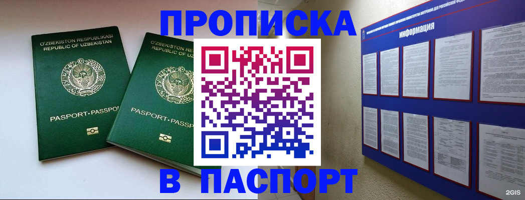 прописка законно в Пензе