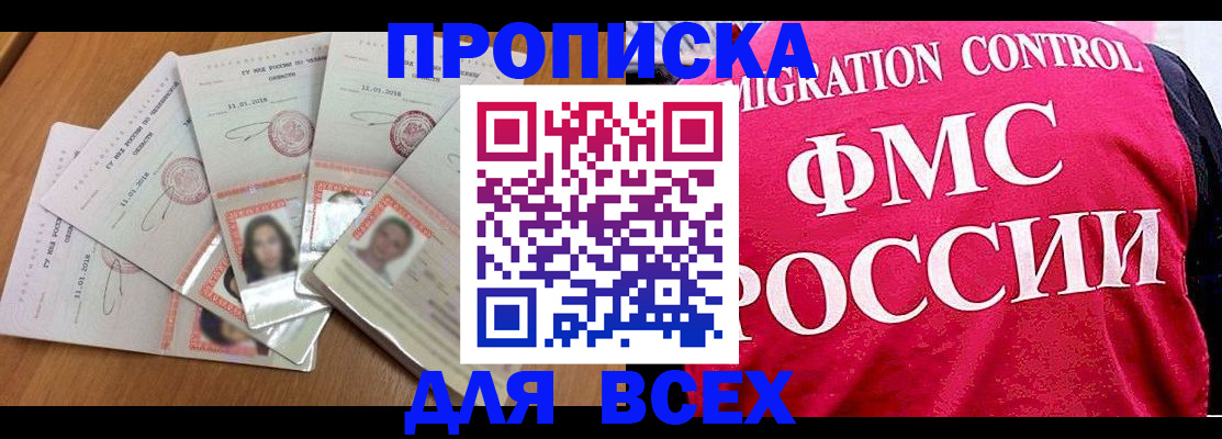 временная регистрация недорого в Пензе