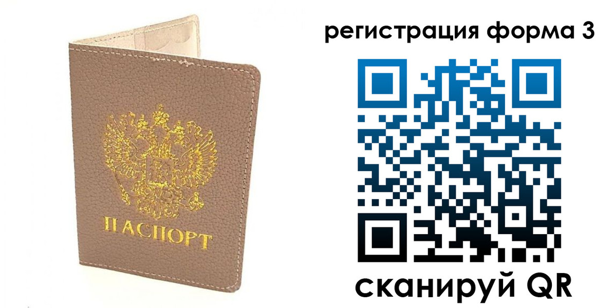прописка для работы в Пензе