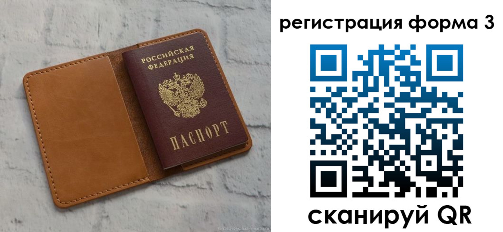 временная регистрация для всех в Пензе