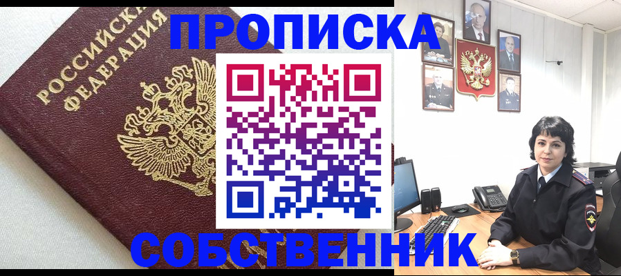 прописка в Пензе