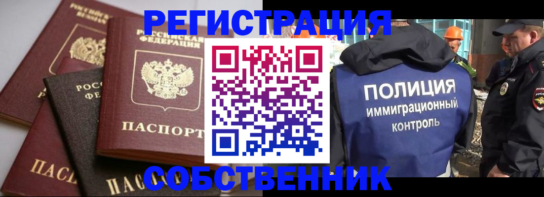 прописка для работы в Пензе