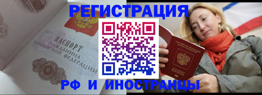 прописка для кредита в Пензе