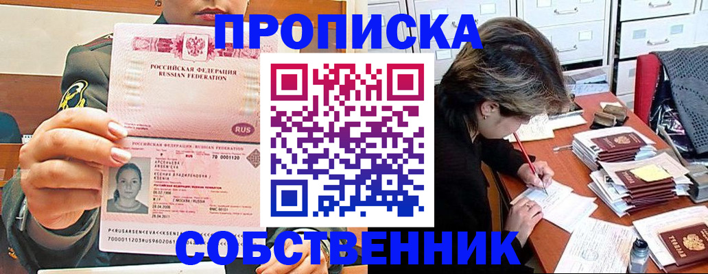 временная регистрация для школы в Пензе