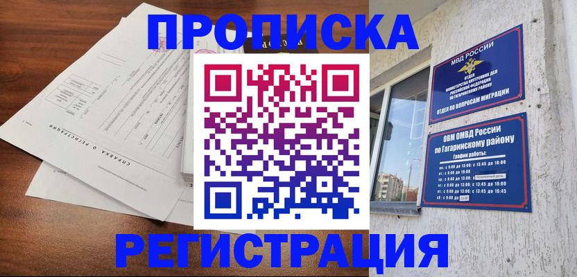прописка от собственника в Пензе
