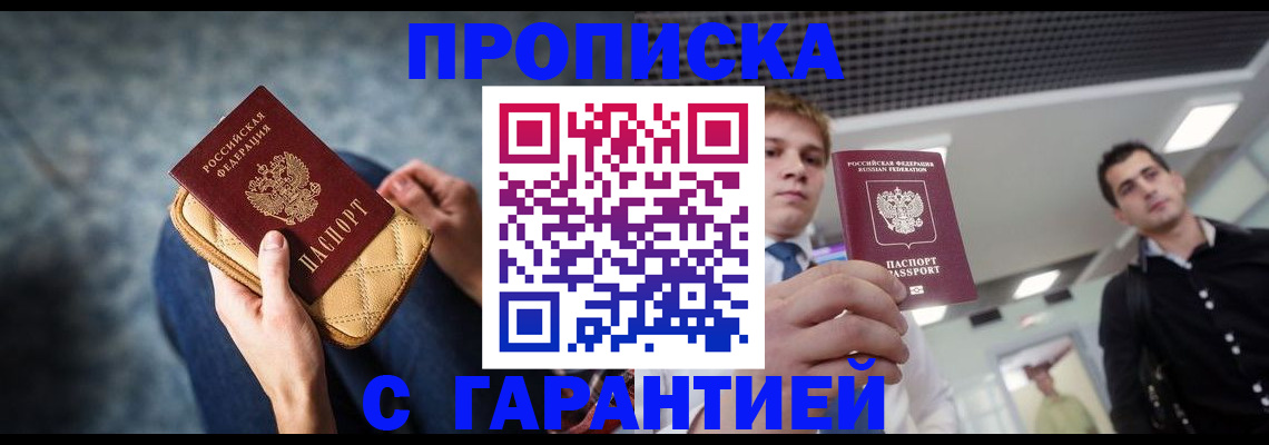 временная регистрация недорого в Пензе