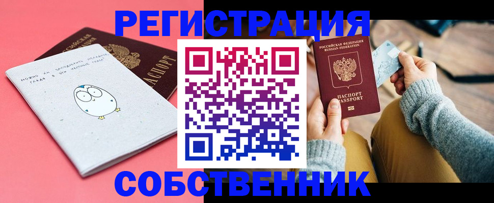 где прописаться в Пензе