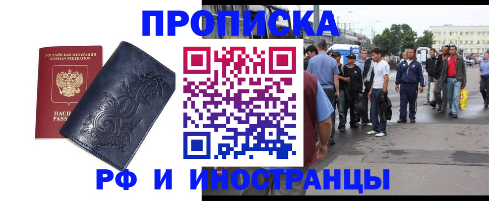 прописка паспорт в Пензе