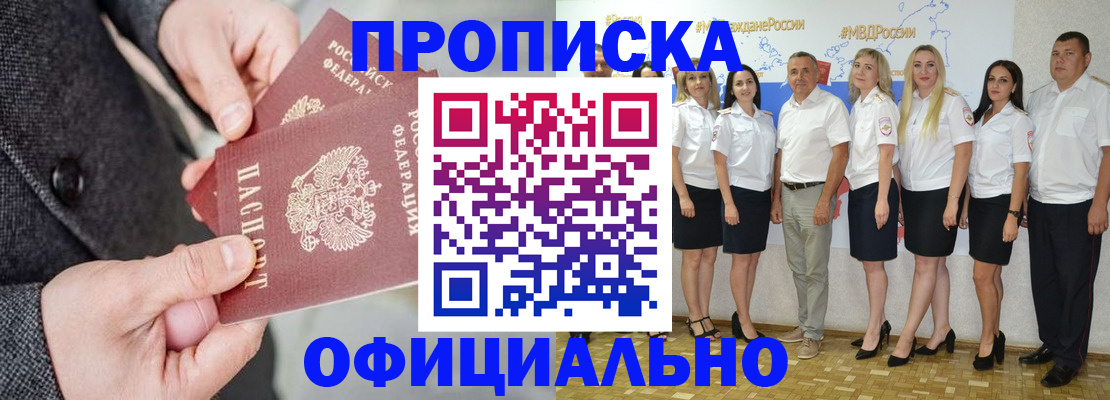 временная прописка в Пензе